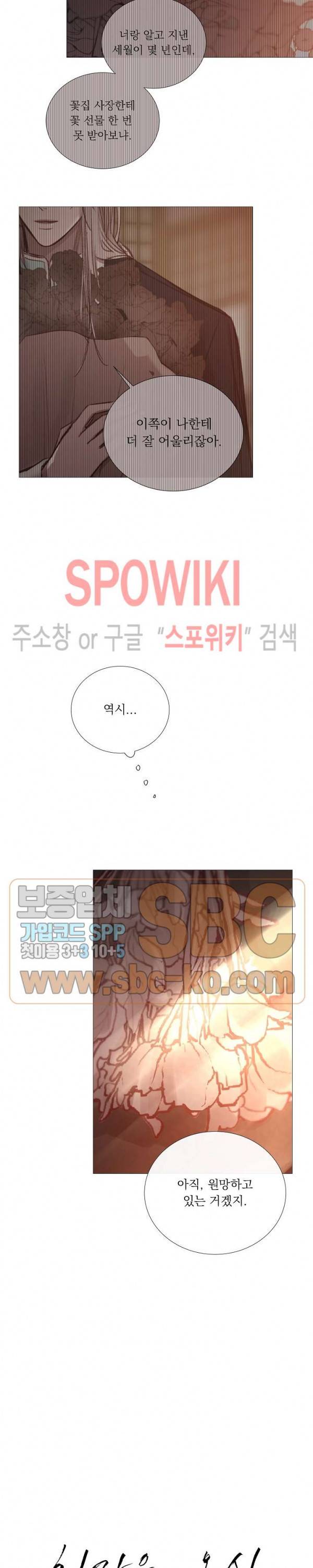 차가운 온실 45화 4