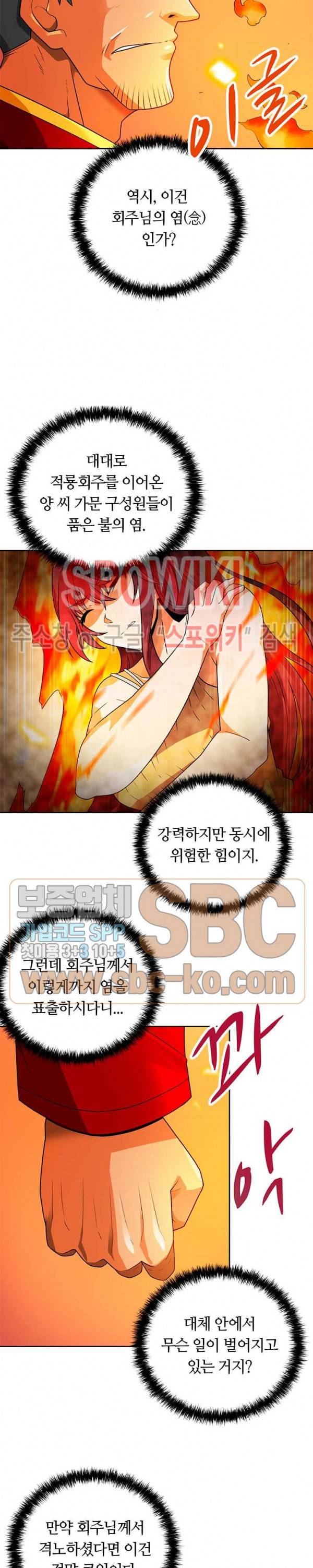 나 혼자 자동사냥 54화 4
