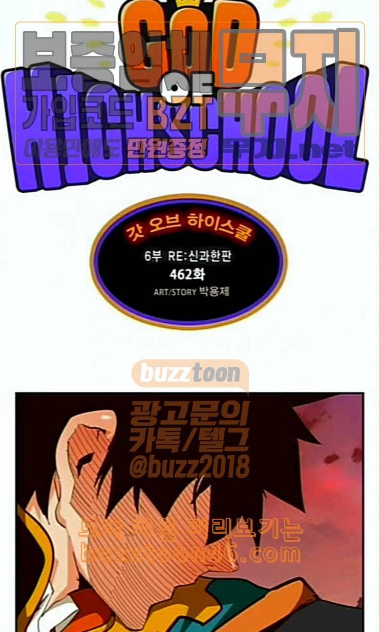 갓 오브 하이스쿨 462화 19