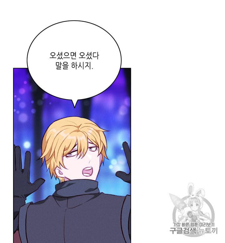 폭군의 누나로 산다는 것은 53화 3