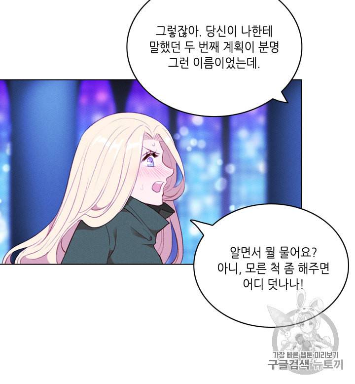 폭군의 누나로 산다는 것은 53화 8