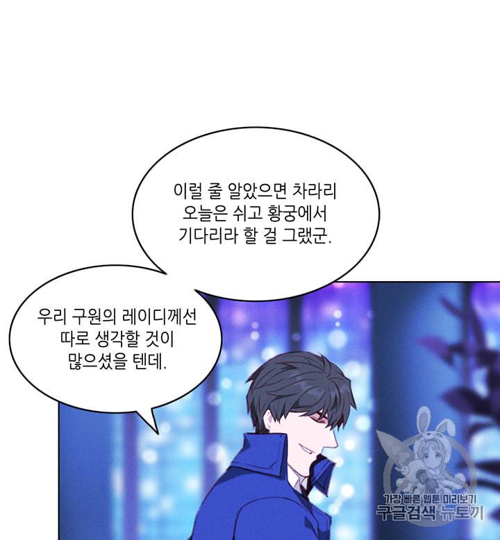 폭군의 누나로 산다는 것은 53화 9