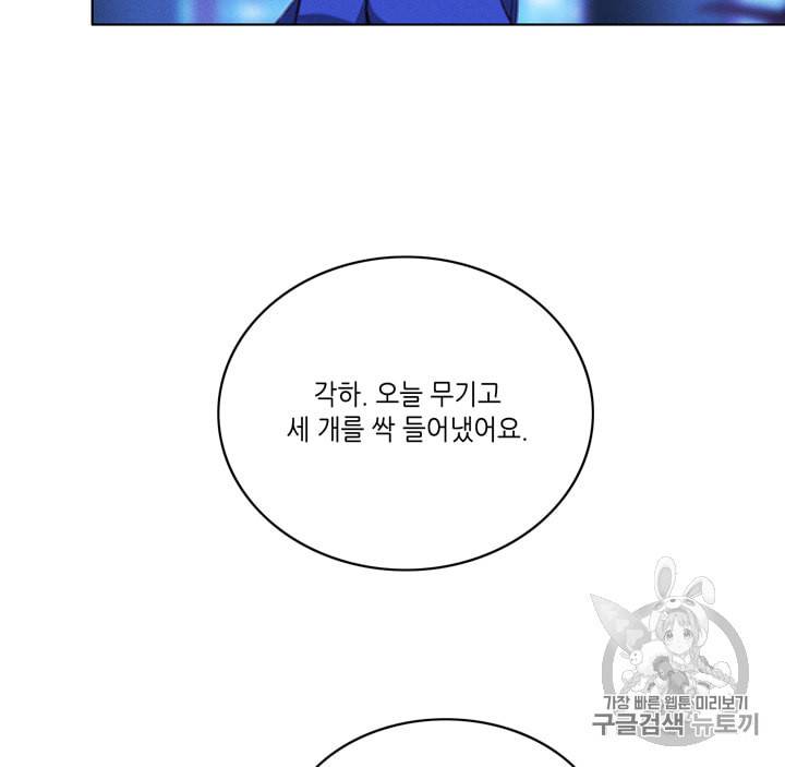 폭군의 누나로 산다는 것은 53화 10