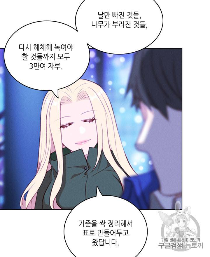 폭군의 누나로 산다는 것은 53화 11