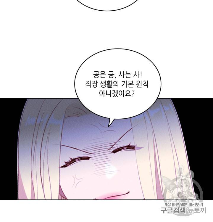 폭군의 누나로 산다는 것은 53화 12