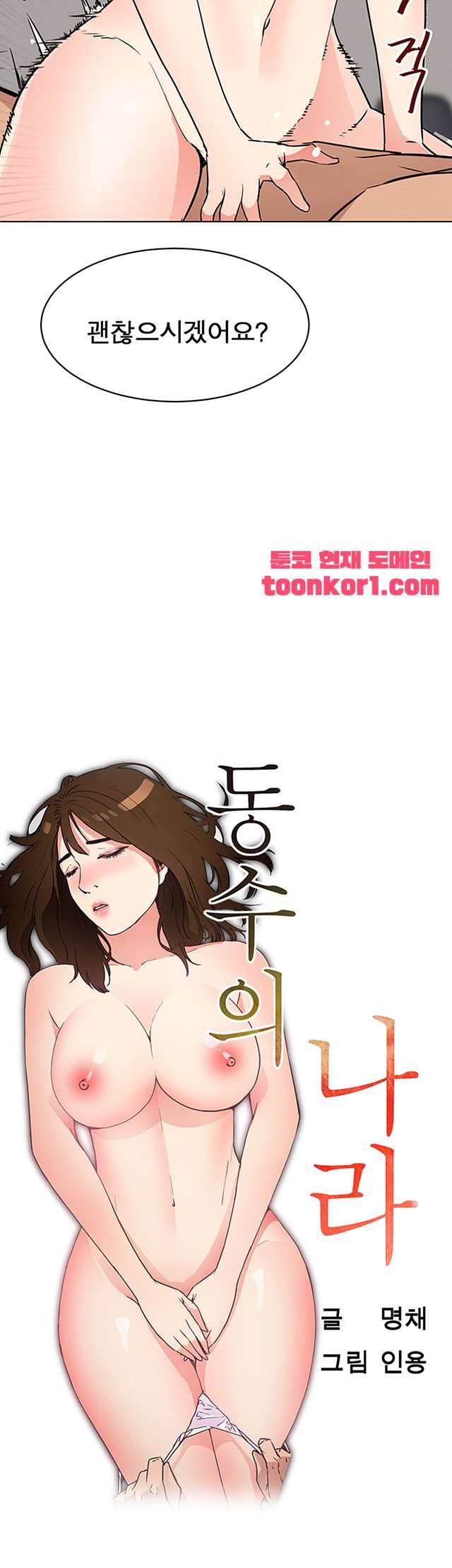 동수의 나라 23화 3
