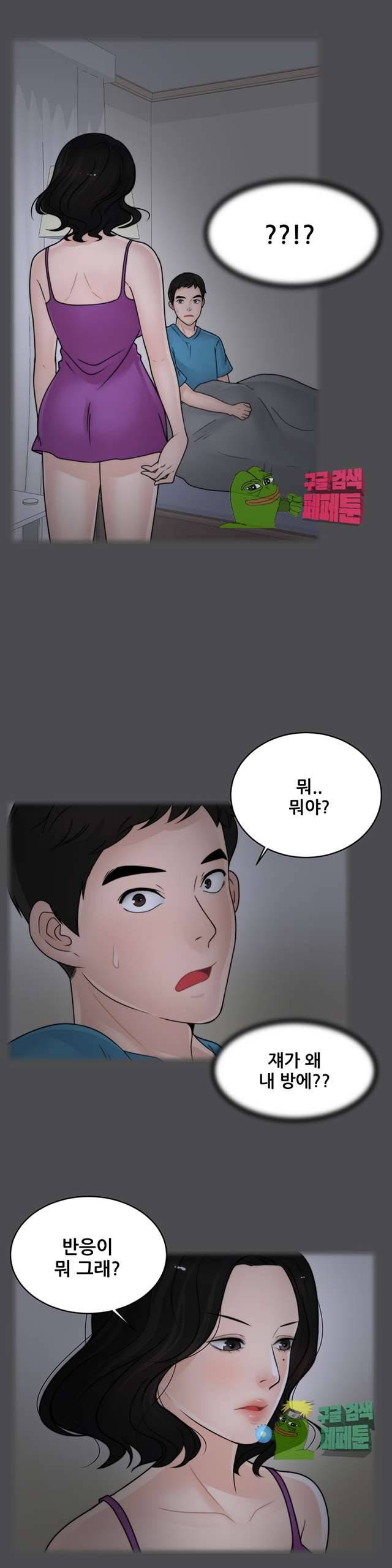 몰래 하는 사이 2화 1
