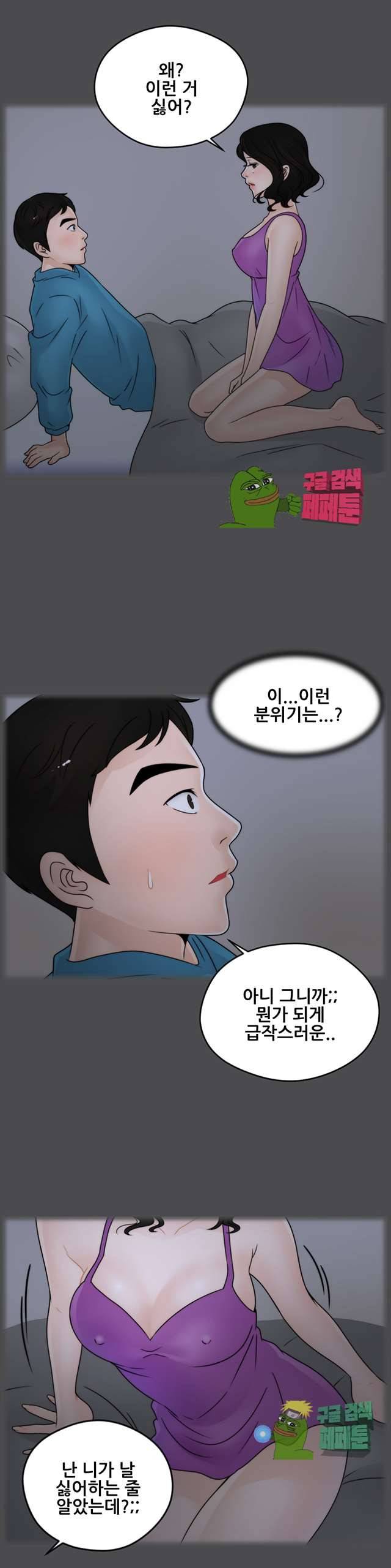 몰래 하는 사이 2화 3