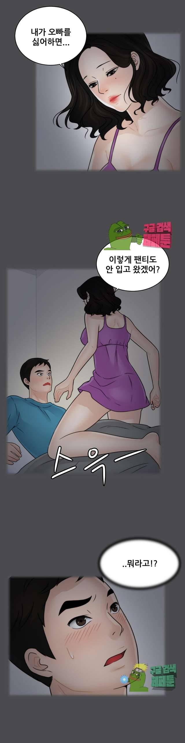 몰래 하는 사이 2화 4