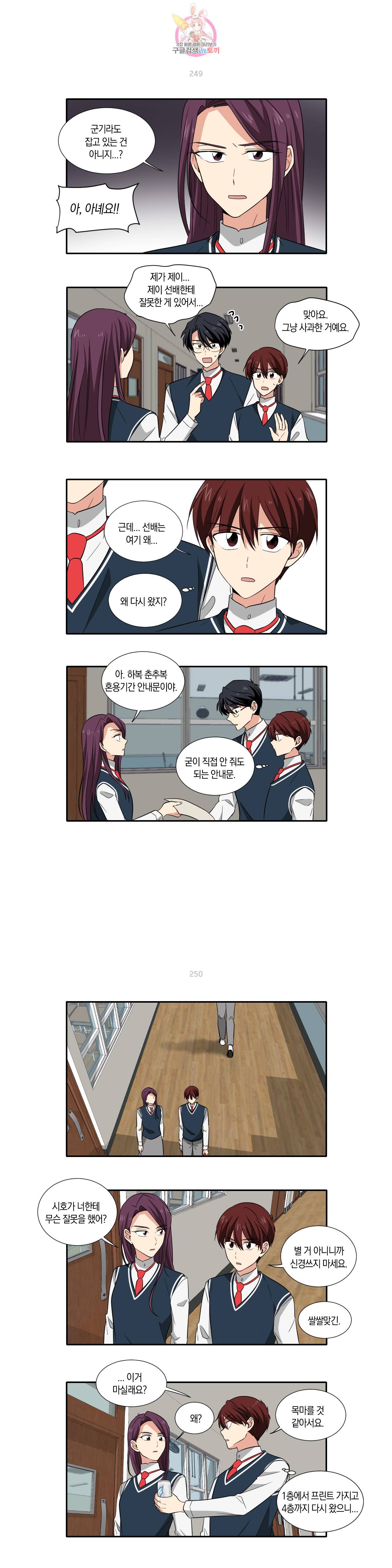 10년째 차이는 소꿉친구 36화 그랬구나 3