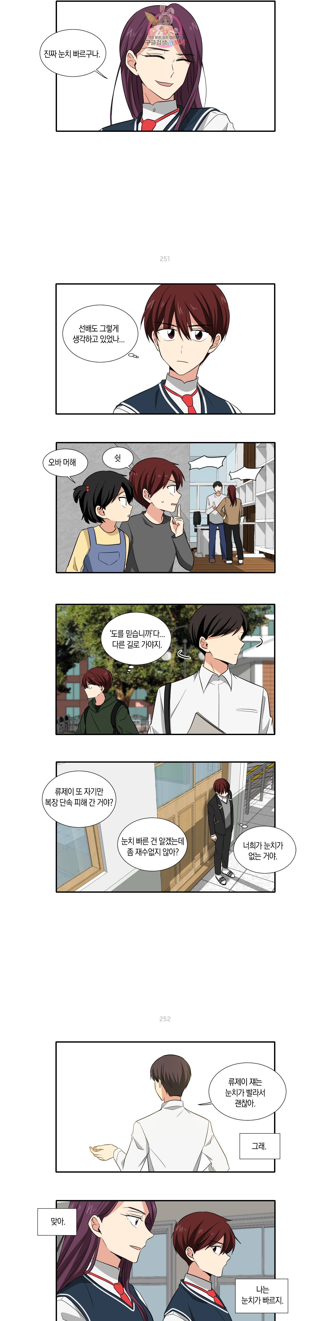 10년째 차이는 소꿉친구 36화 그랬구나 4