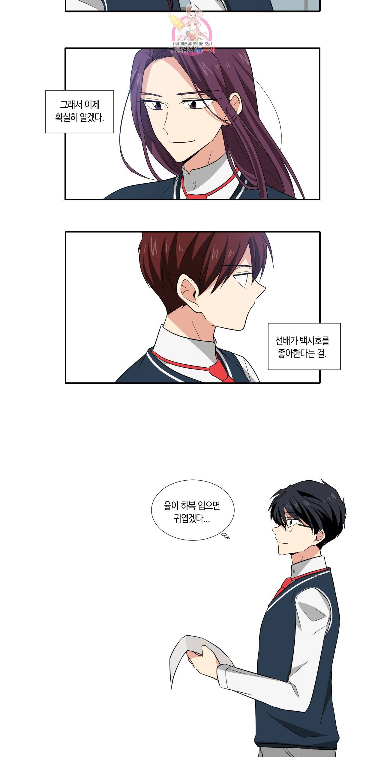 10년째 차이는 소꿉친구 36화 그랬구나 5