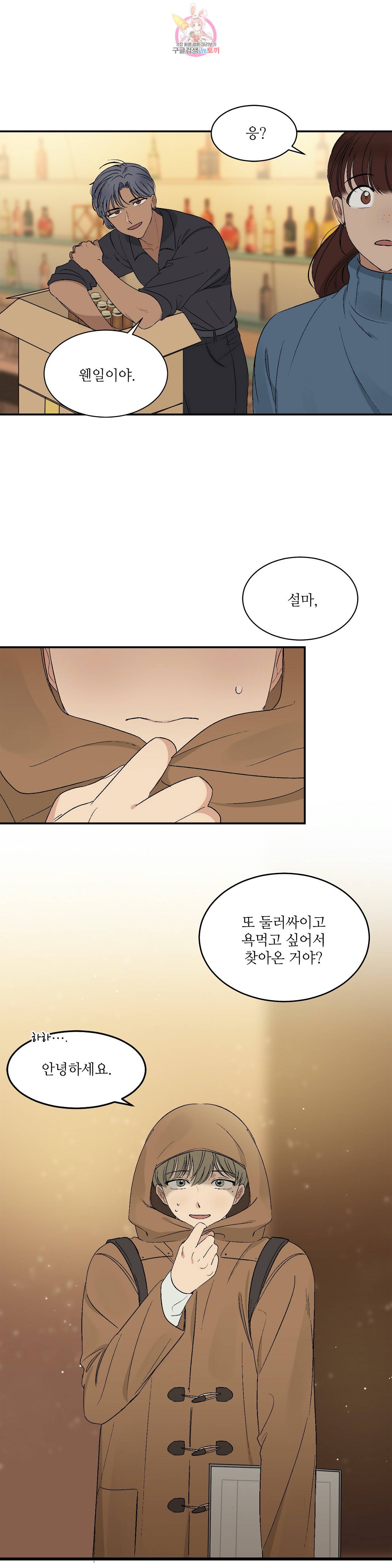 그런 게 아닙니다만  19화 1