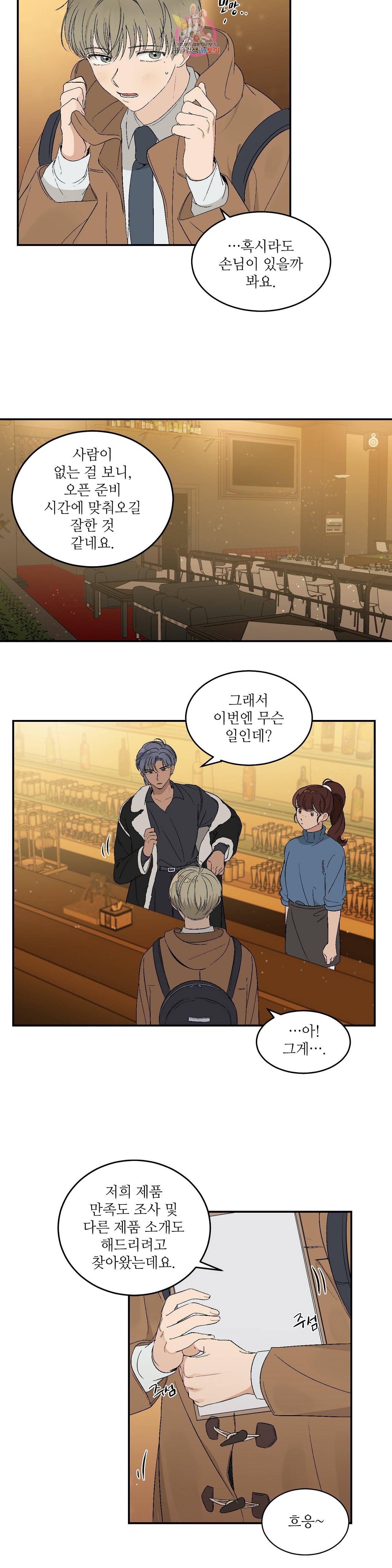 그런 게 아닙니다만  19화 3
