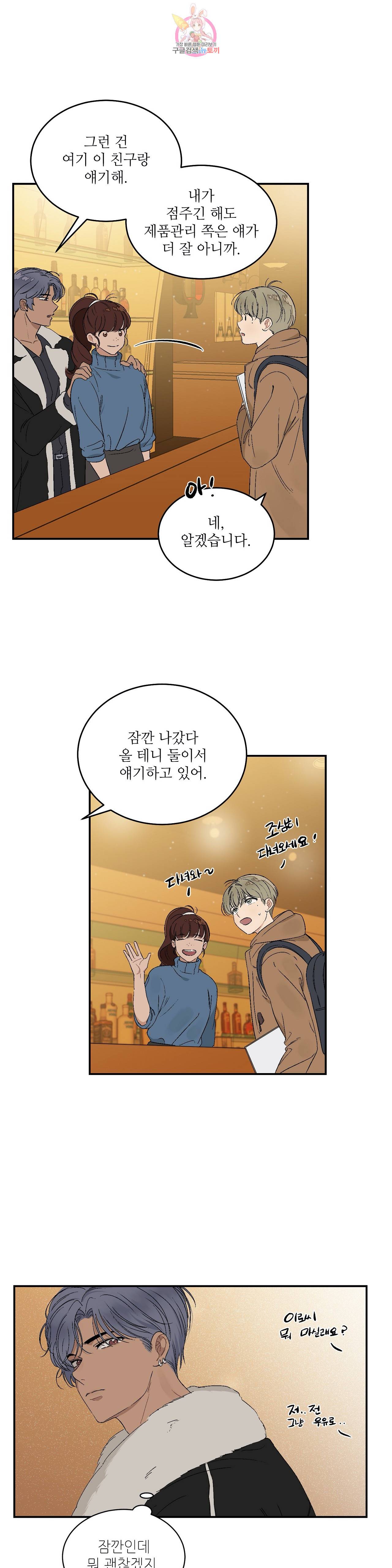 그런 게 아닙니다만  19화 4