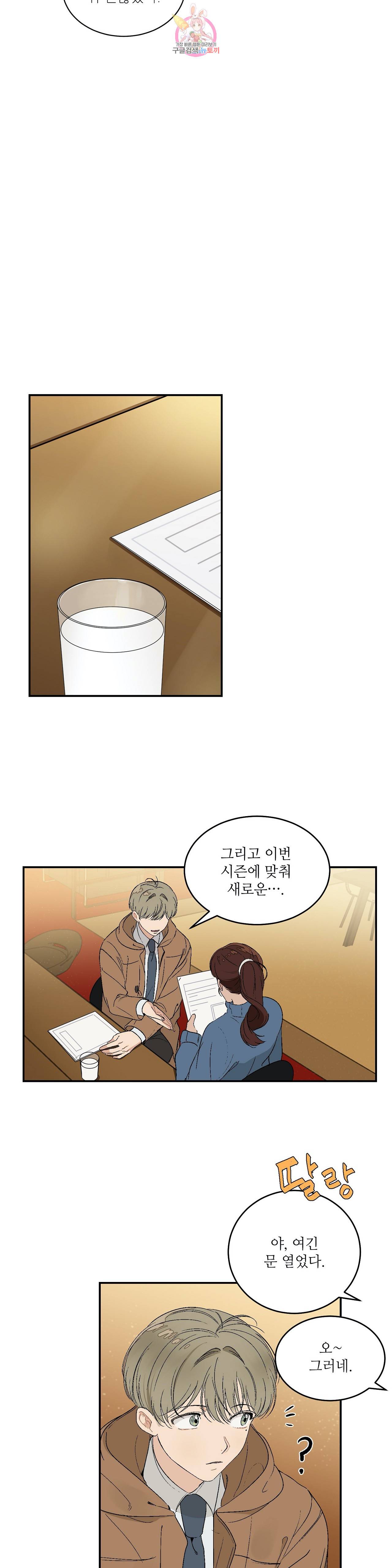 그런 게 아닙니다만  19화 5