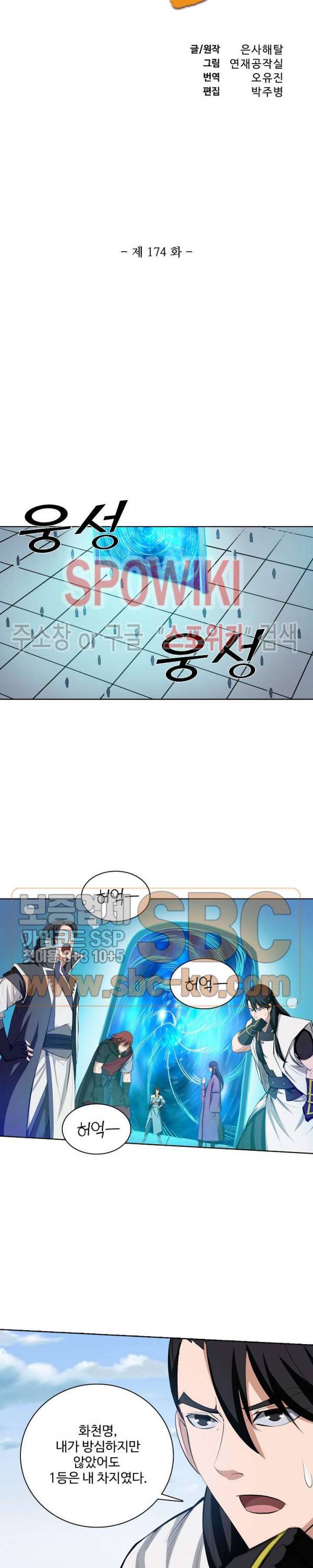 백련성신 174화 2