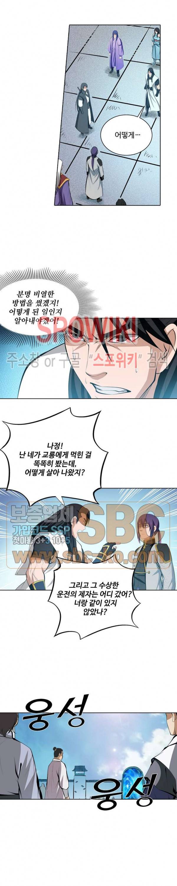 백련성신 174화 4