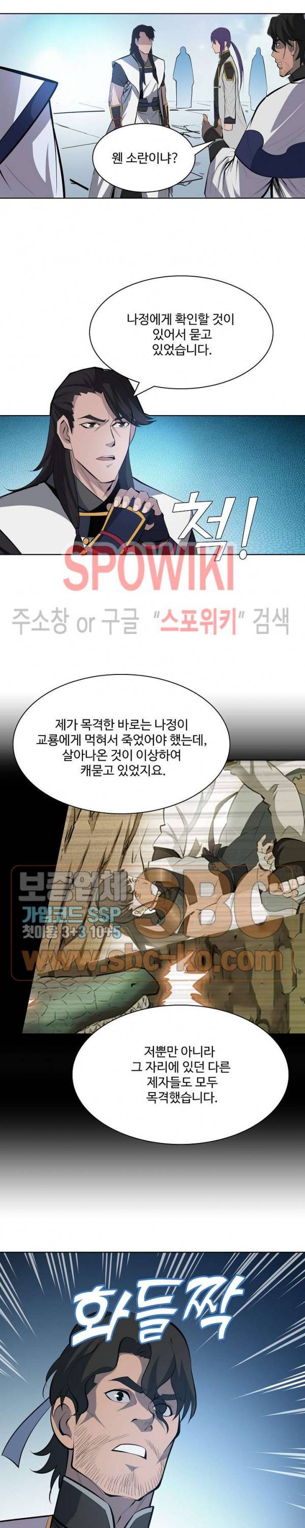 백련성신 174화 5
