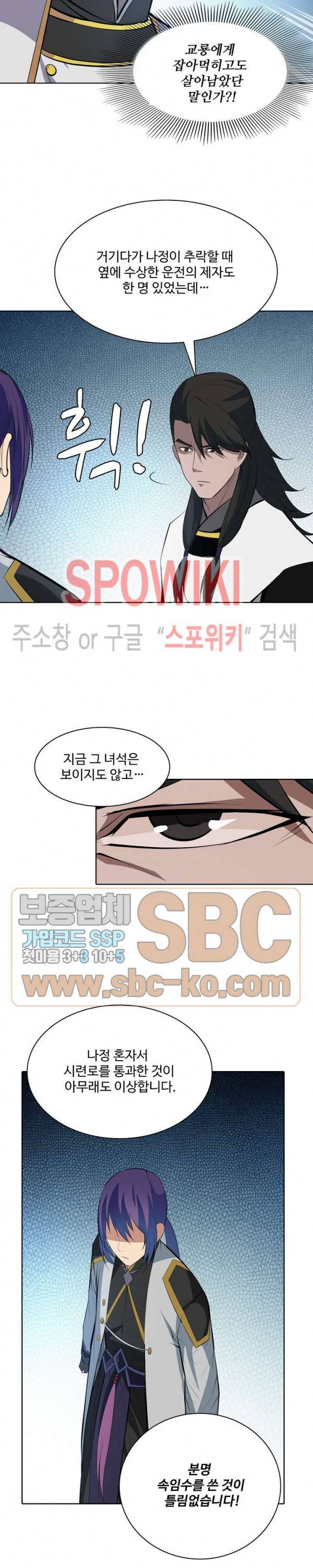 백련성신 174화 6