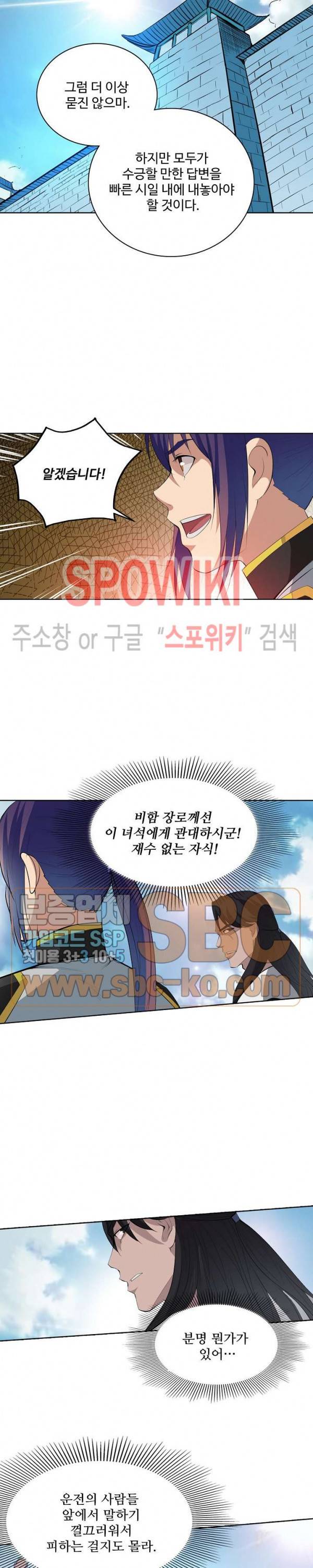 백련성신 174화 10