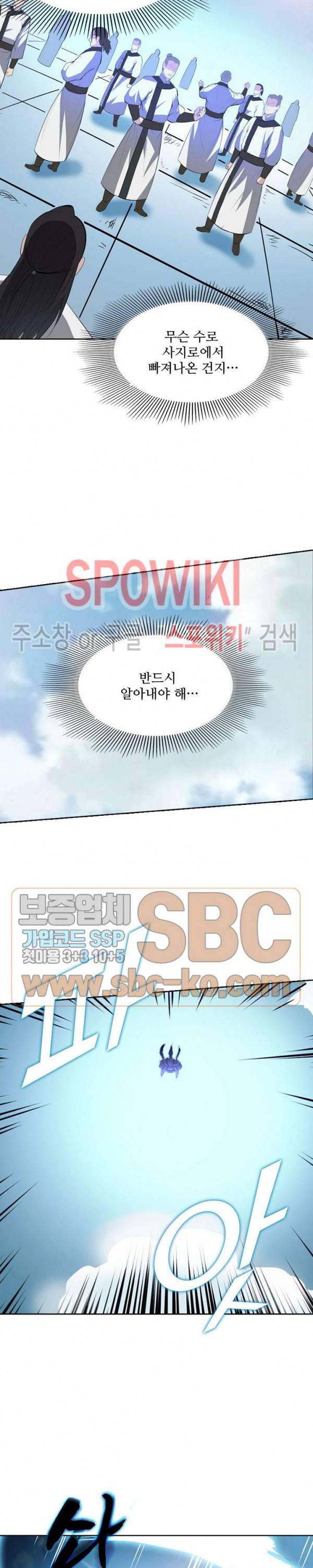 백련성신 174화 11