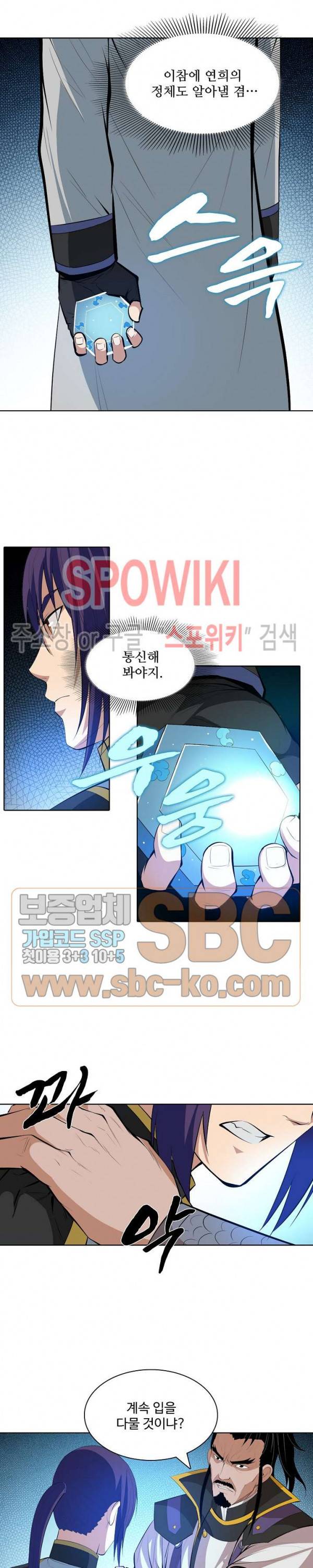 백련성신 174화 20