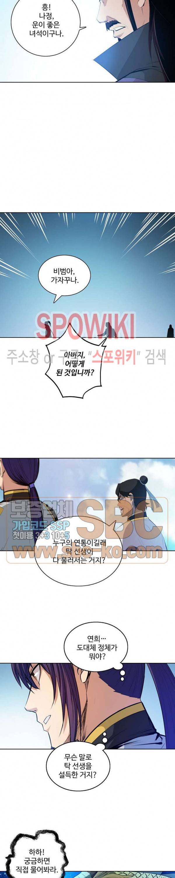 백련성신 174화 25