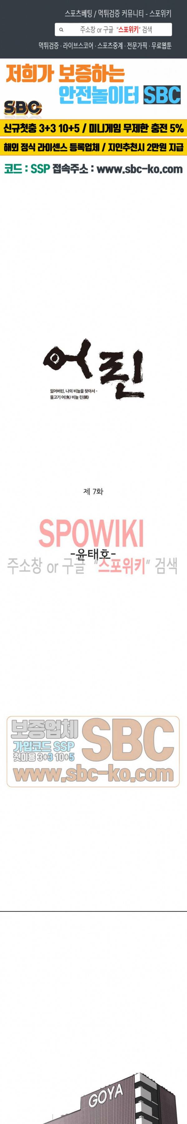 어린(물고기 비늘) 7화 1