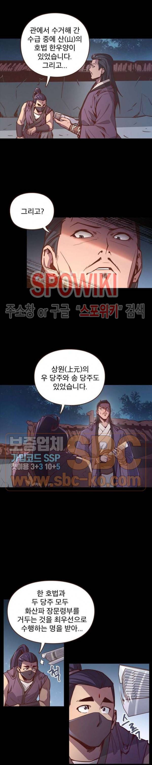 생사결 : 깨어나는 진인 8화 2