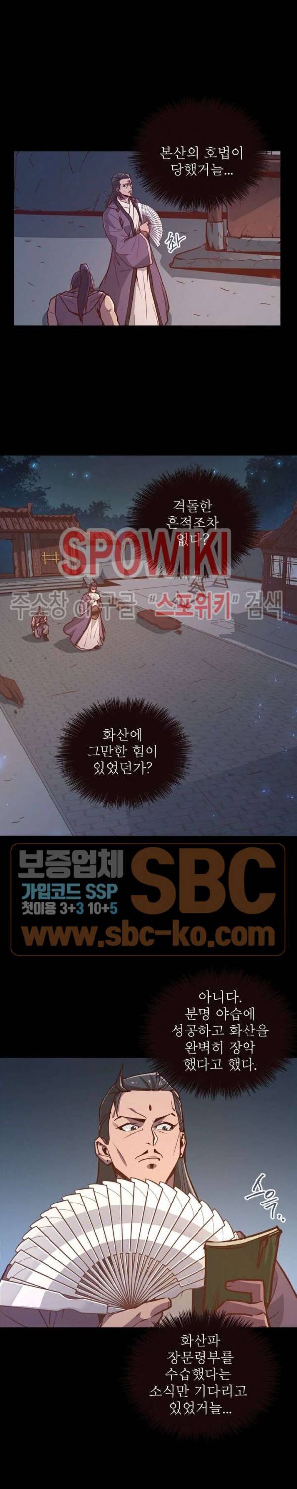 생사결 : 깨어나는 진인 8화 3