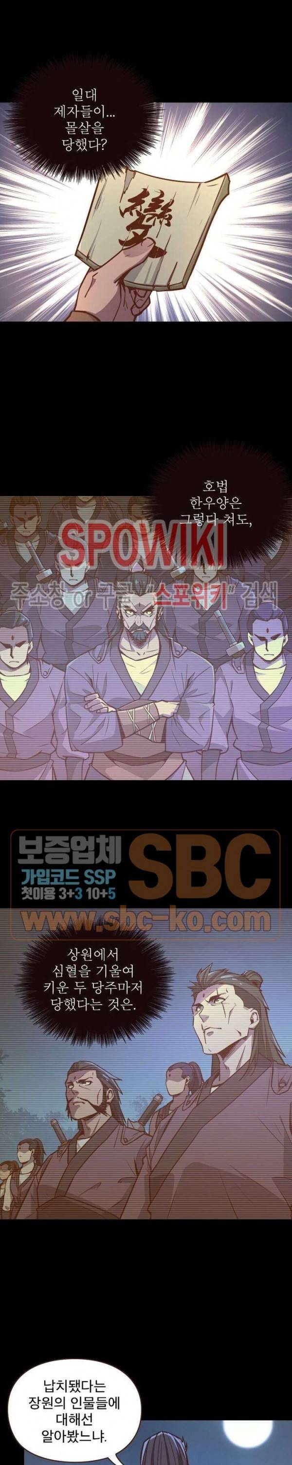 생사결 : 깨어나는 진인 8화 4