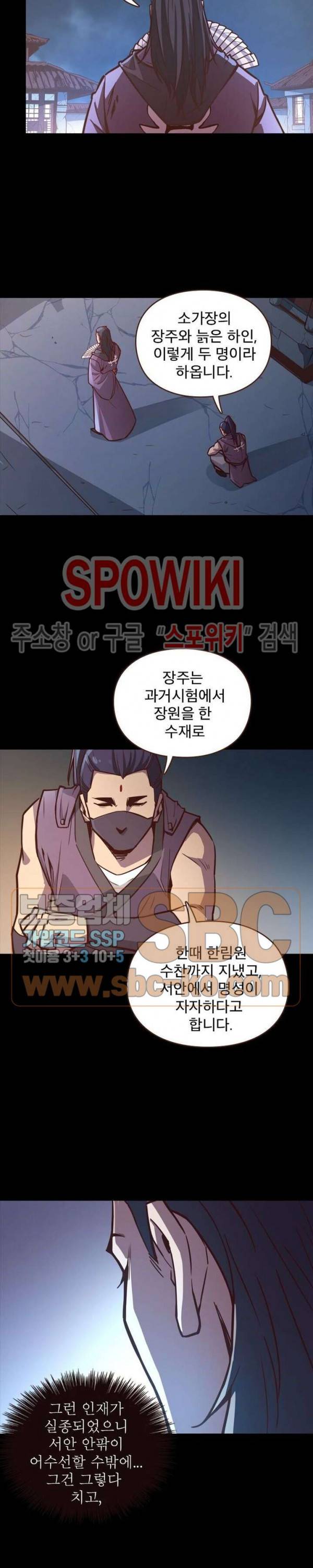 생사결 : 깨어나는 진인 8화 5