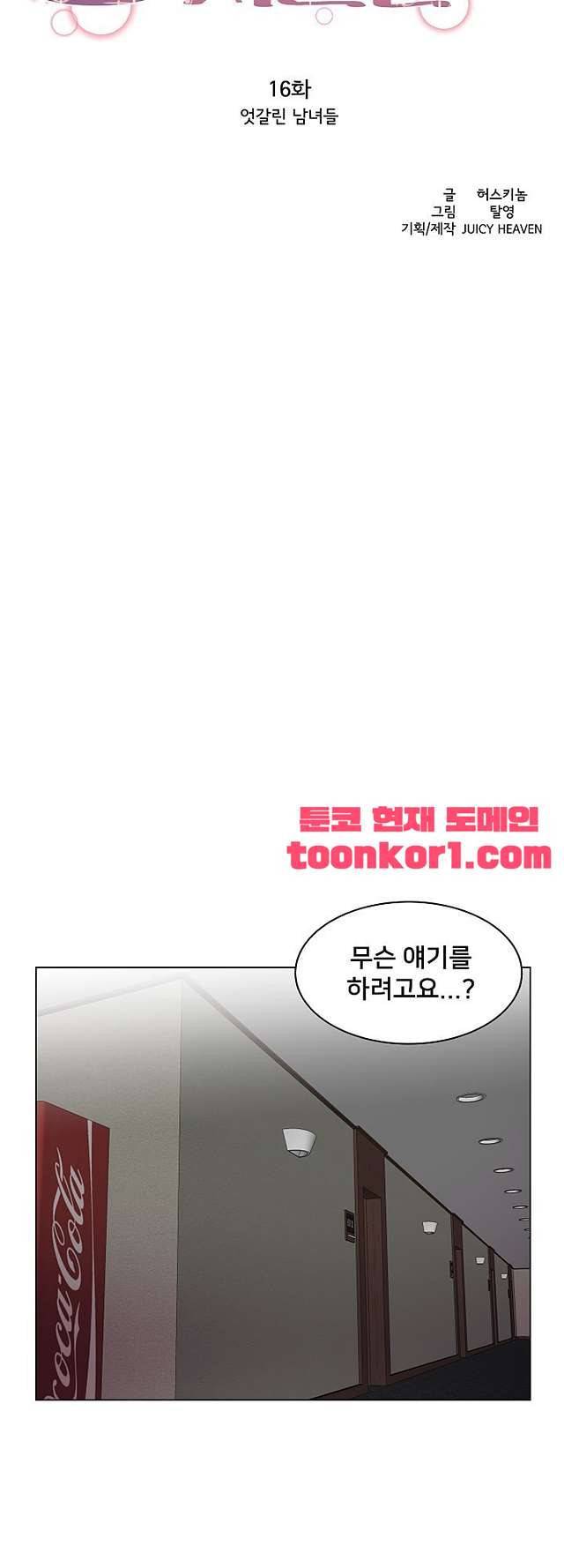 S시그널 16화 4