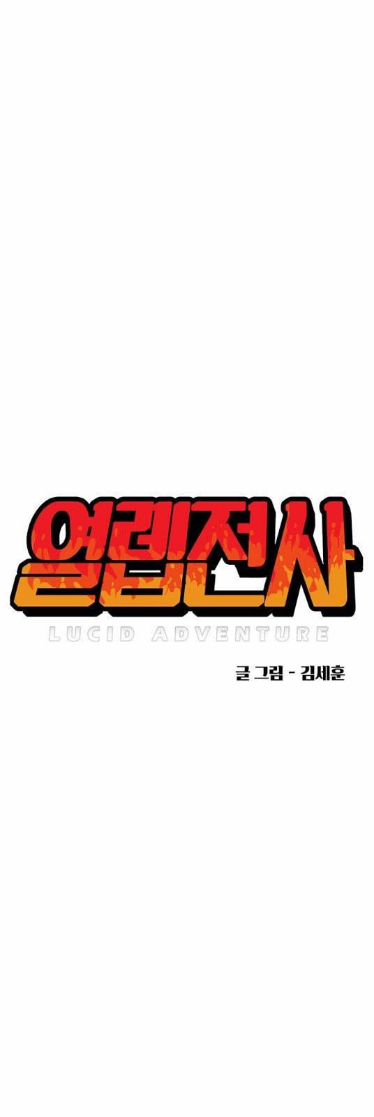 열렙전사 2부 40화 특별퀘스트 대전쟁 10