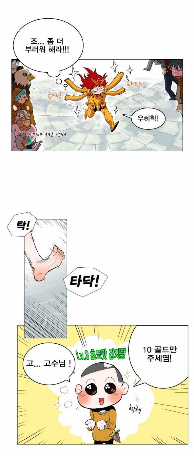 열렙전사 2부 40화 특별퀘스트 대전쟁 12