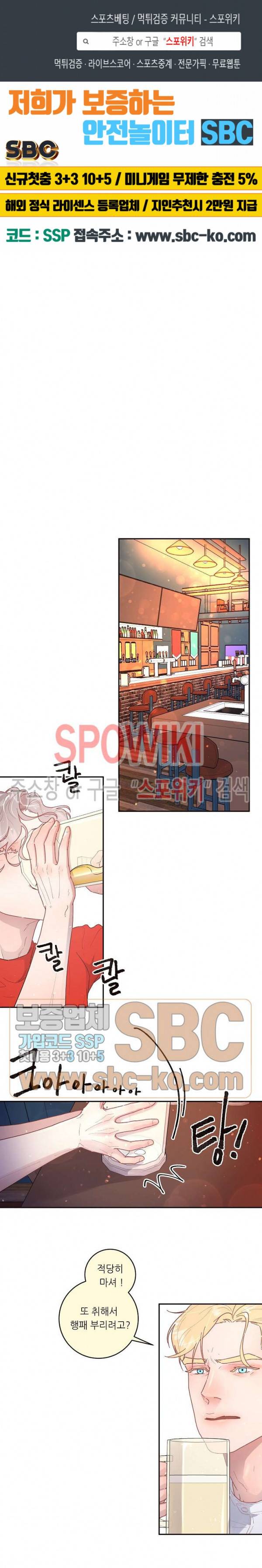 그 알파를 꼬시는 법 54화 1
