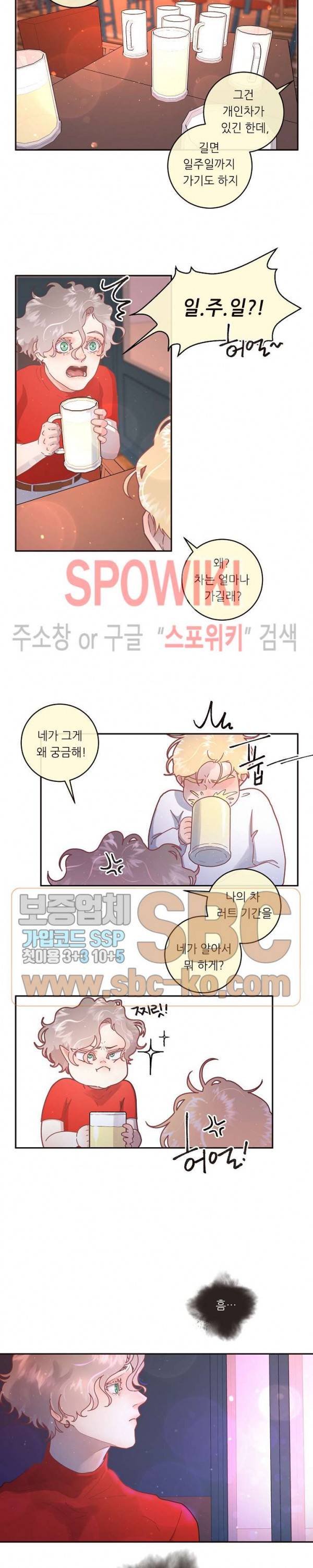 그 알파를 꼬시는 법 54화 3