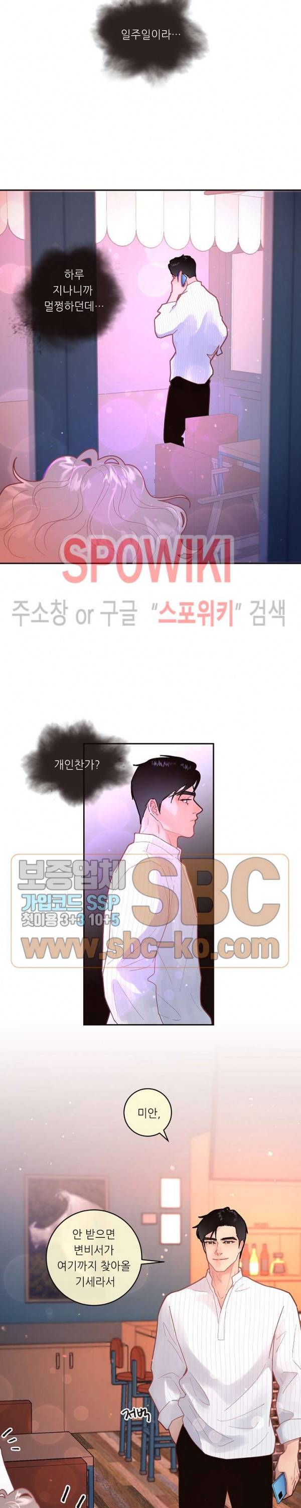 그 알파를 꼬시는 법 54화 4