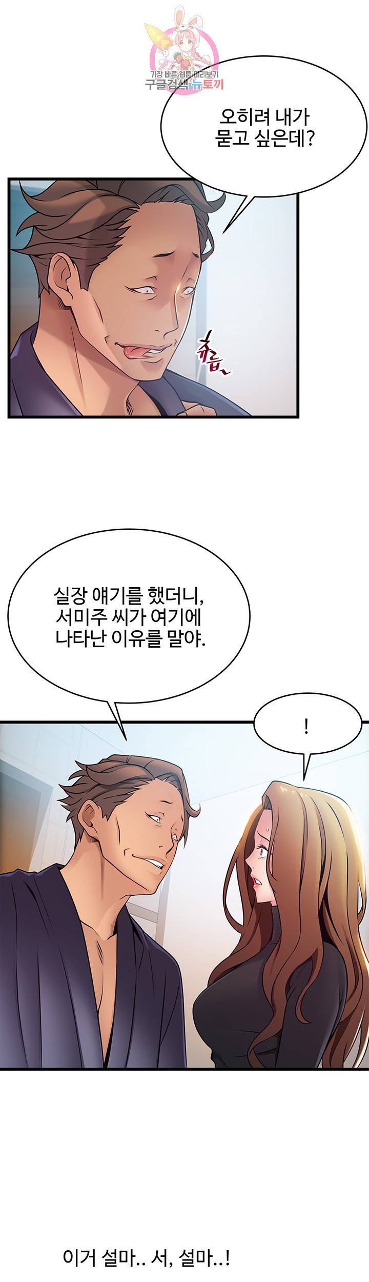 약점 제62화 너희들 과거에 업소녀였지 7