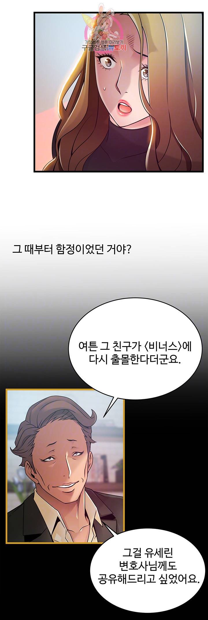 약점 제62화 너희들 과거에 업소녀였지 8