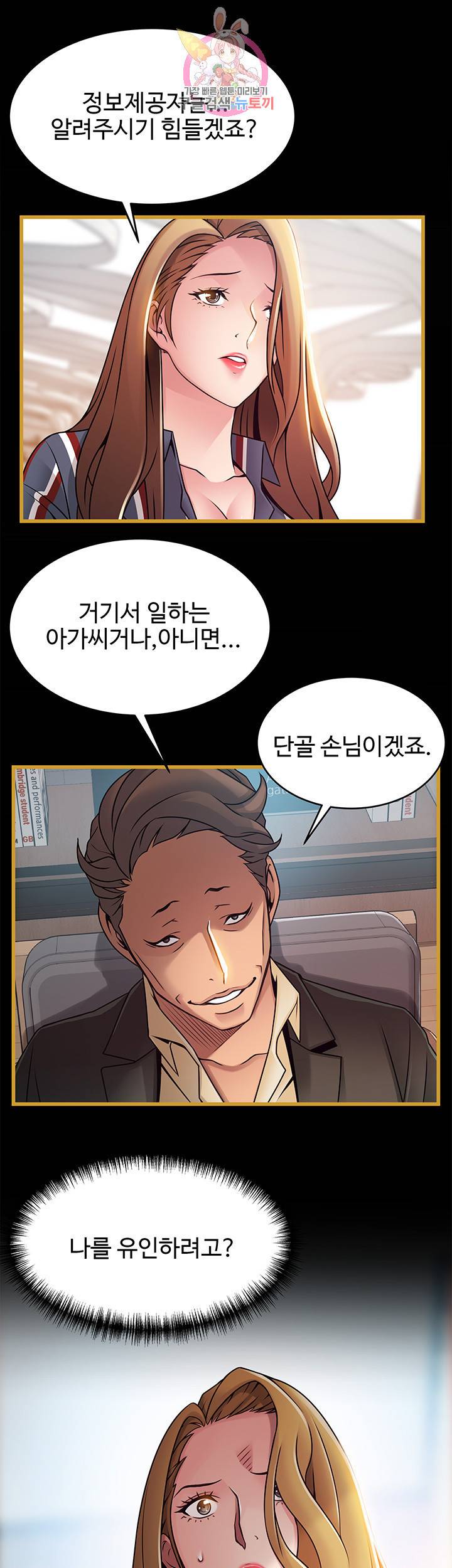 약점 제62화 너희들 과거에 업소녀였지 9
