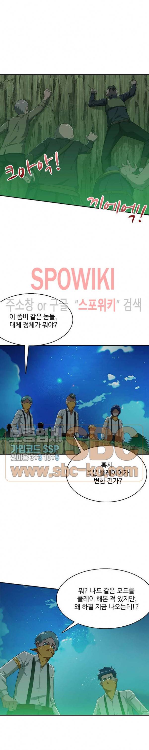 리셋하여 만렙 플레이어 14화 2