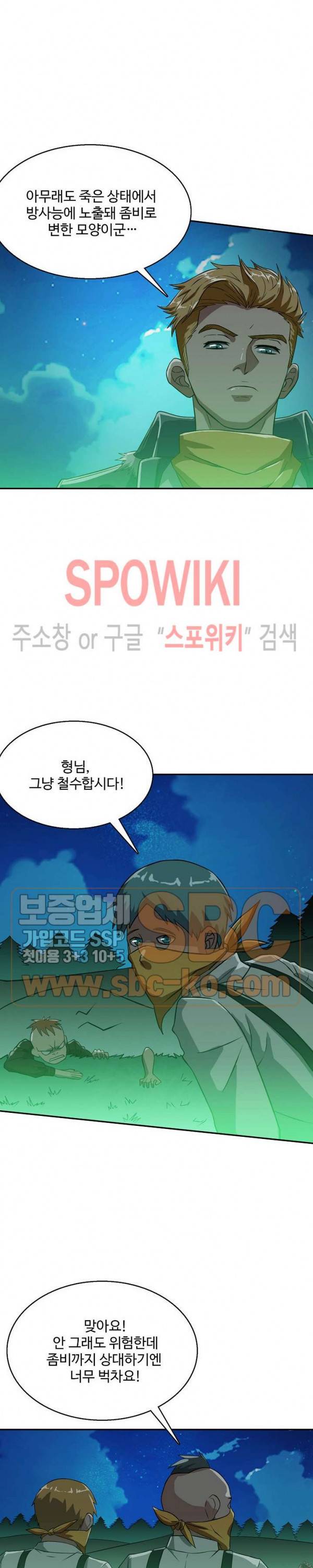 리셋하여 만렙 플레이어 14화 3