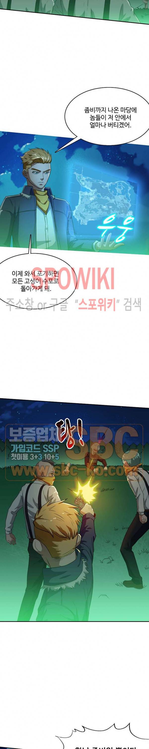 리셋하여 만렙 플레이어 14화 4