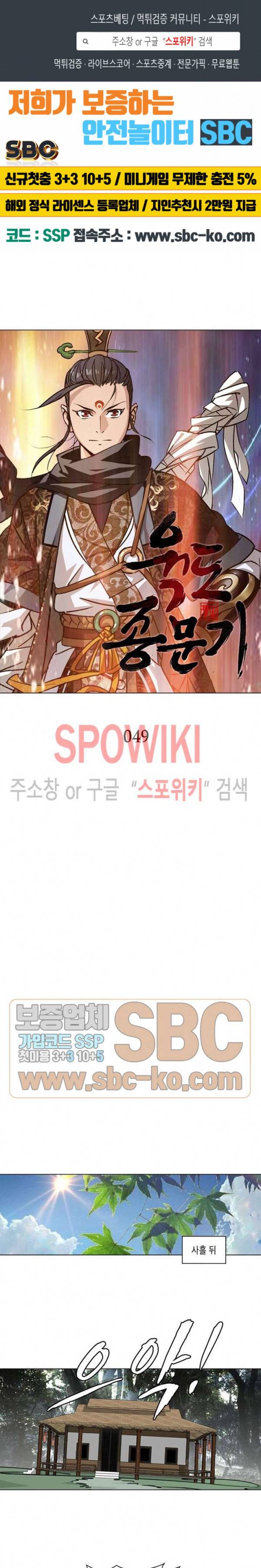 육도종문기 49화 1