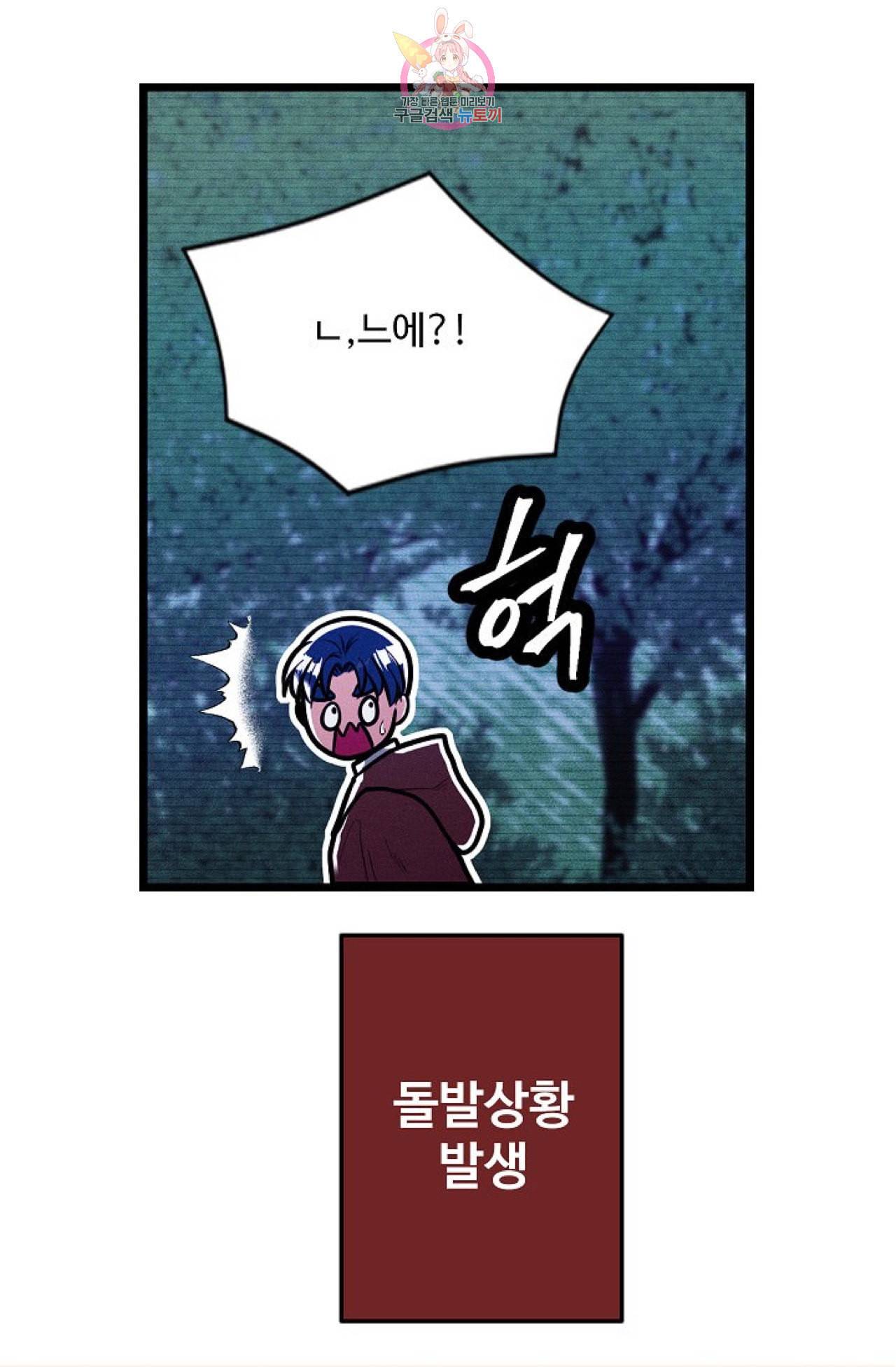 갓 블레스 유 29화 3