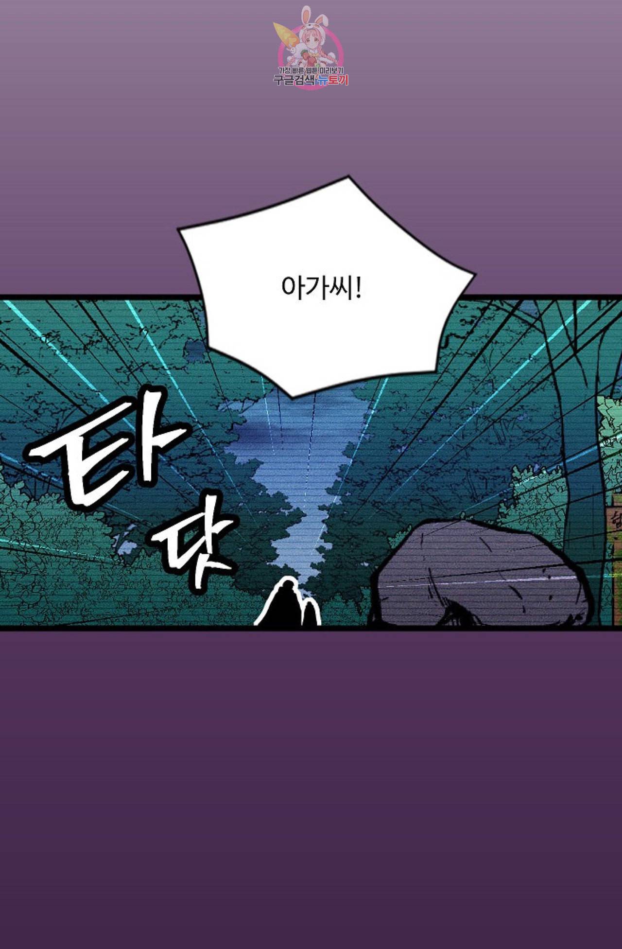 갓 블레스 유 29화 6
