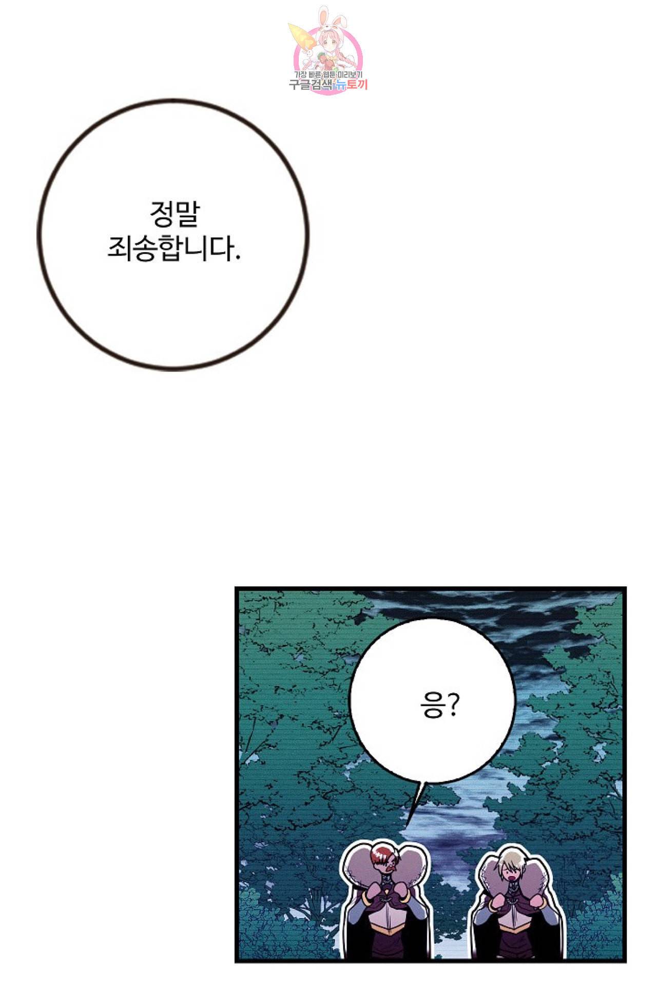 갓 블레스 유 29화 8