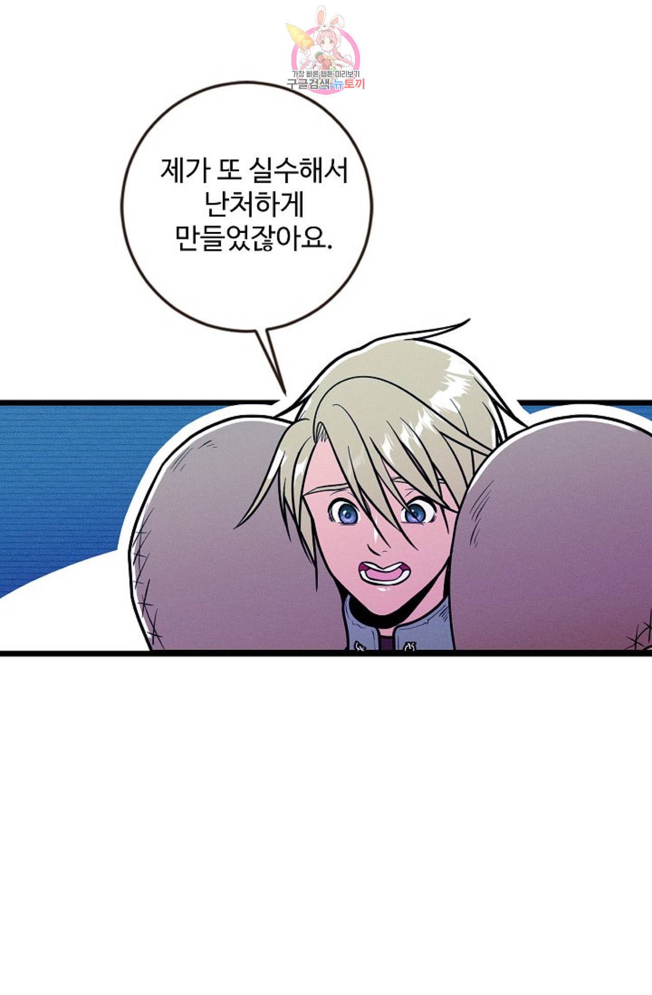 갓 블레스 유 29화 9